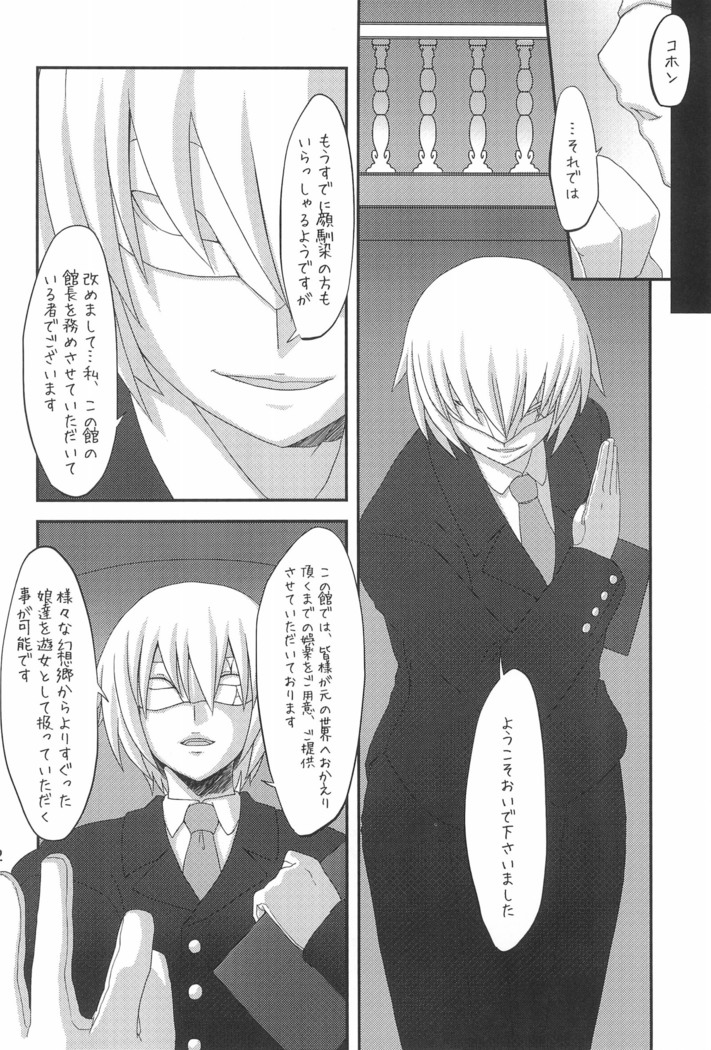 Gensou Shoufukan 3