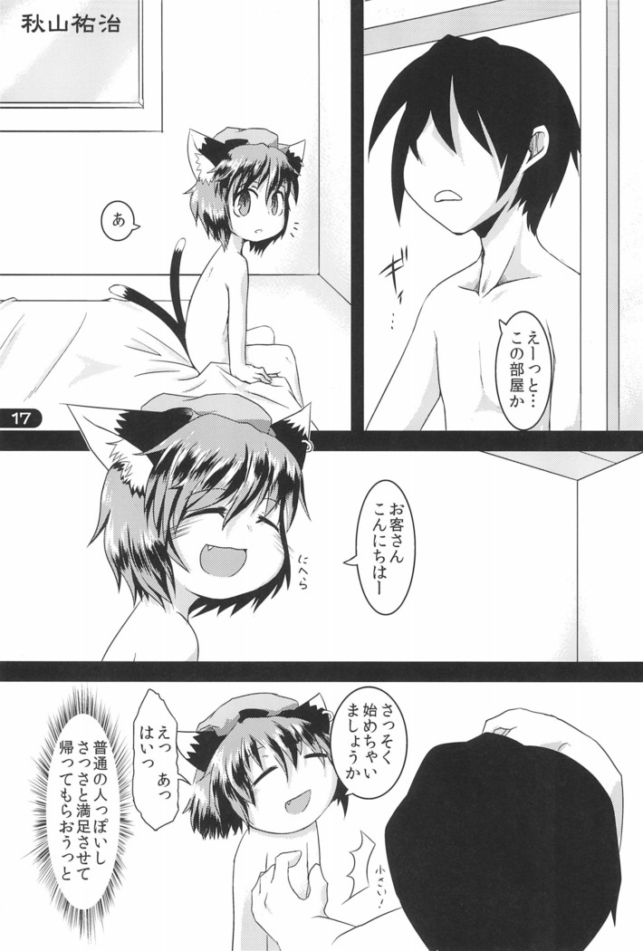 Gensou Shoufukan 3