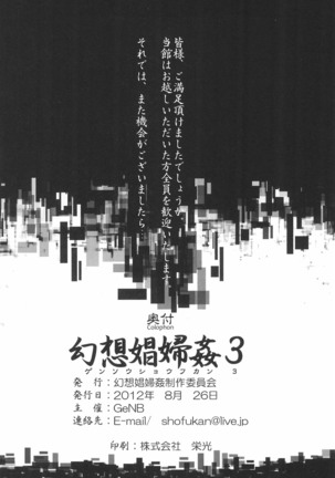 Gensou Shoufukan 3 Page #82