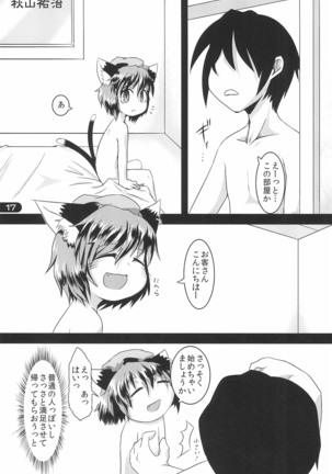 Gensou Shoufukan 3 Page #17