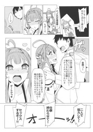 Kongou no LOVE wa Tomaranai Page #6
