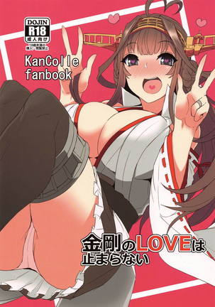 Kongou no LOVE wa Tomaranai Page #1