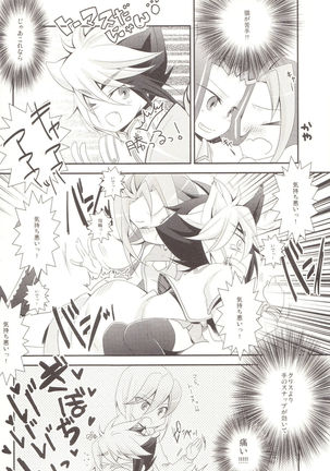 Benki no Kuse ni Arienai kara! Page #9