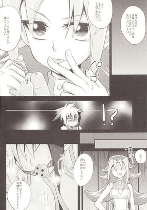 Benki no Kuse ni Arienai kara! Page #11