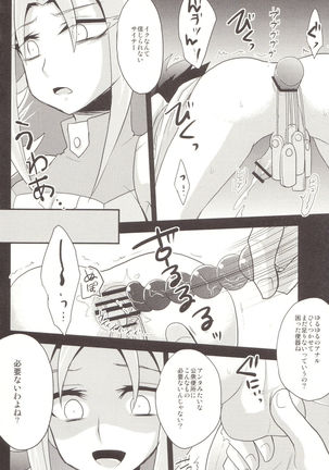 Benki no Kuse ni Arienai kara! Page #15
