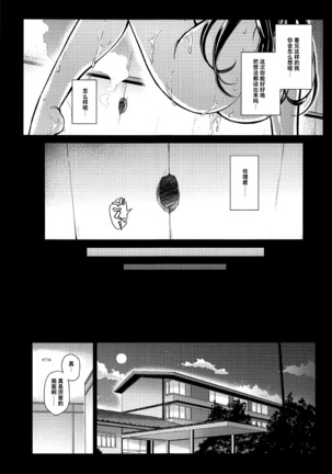 Daraku no Yukue - Page 29