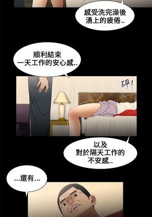 Three sisters 三姐妹ch.13~17 Page #29