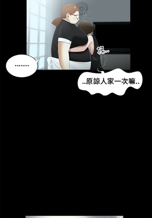 Three sisters 三姐妹ch.13~17 - Page 50