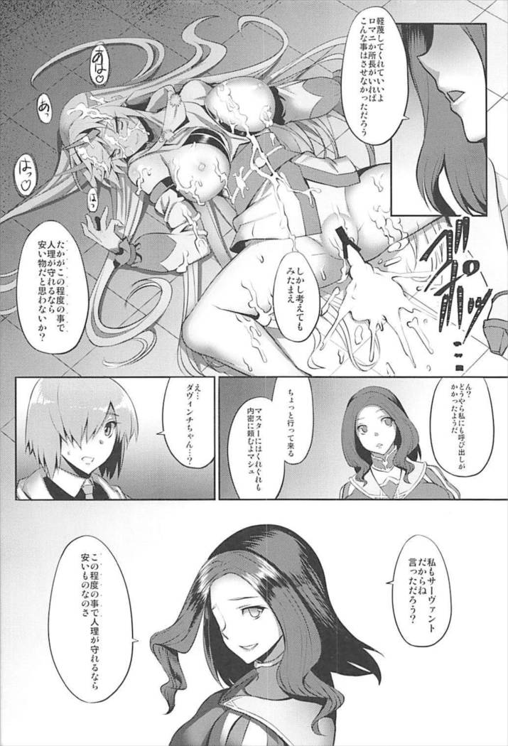 Chaldea Fukumaden Kishu no Ma