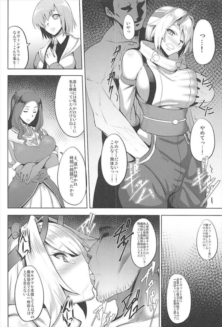 Chaldea Fukumaden Kishu no Ma