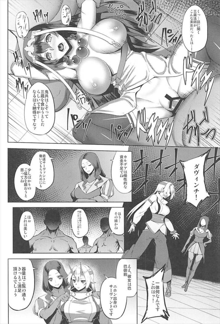 Chaldea Fukumaden Kishu no Ma