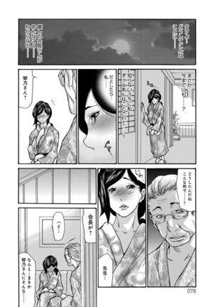 Nemurasare Okasareta Kyonyuu Miboujin Page #77