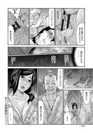 Nemurasare Okasareta Kyonyuu Miboujin Page #85