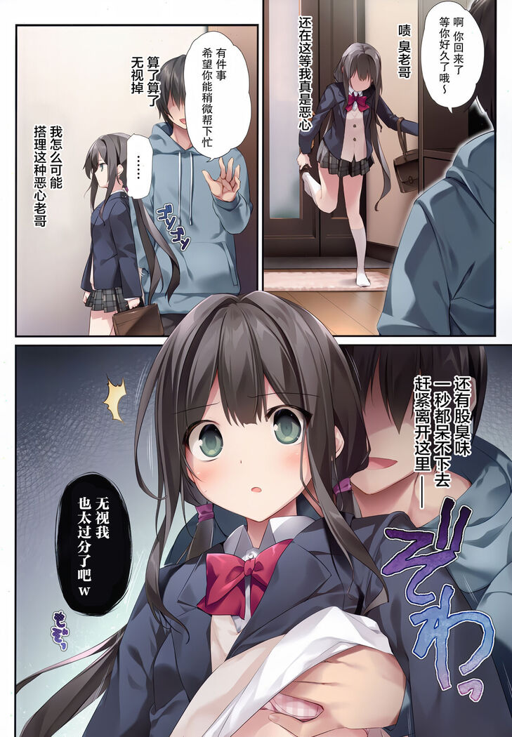 [KAROMIX (karory)] Imouto to (Saimin de) Ichaicha Suru Hon 2 [Chinese] [绅士仓库汉化]