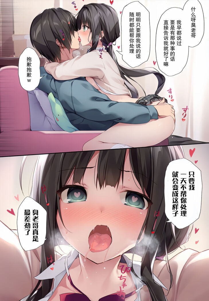 [KAROMIX (karory)] Imouto to (Saimin de) Ichaicha Suru Hon 2 [Chinese] [绅士仓库汉化]