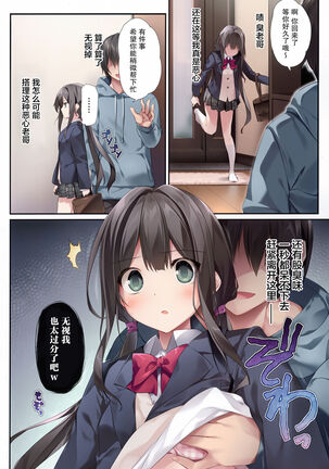 [KAROMIX (karory)] Imouto to (Saimin de) Ichaicha Suru Hon 2 [Chinese] [绅士仓库汉化] - Page 4