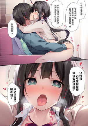 [KAROMIX (karory)] Imouto to (Saimin de) Ichaicha Suru Hon 2 [Chinese] [绅士仓库汉化]