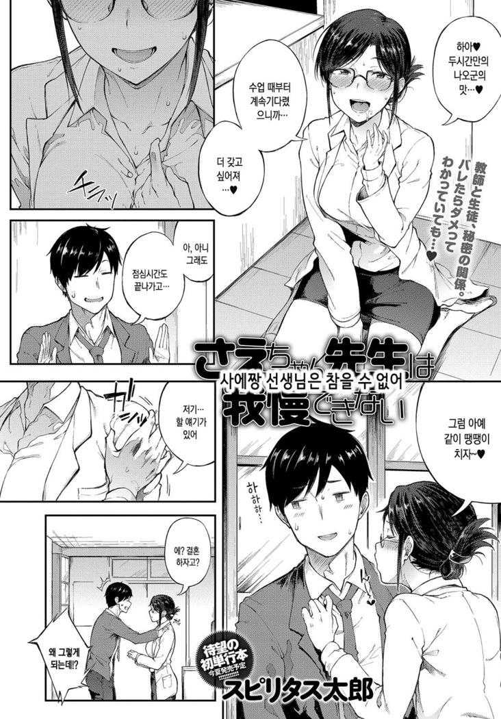 Sae-chan Sensei wa Gaman Dekinai | 사에짱 선생님은 참을 수 없어