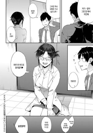 Sae-chan Sensei wa Gaman Dekinai | 사에짱 선생님은 참을 수 없어 - Page 21