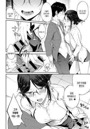 Sae-chan Sensei wa Gaman Dekinai | 사에짱 선생님은 참을 수 없어 Page #11