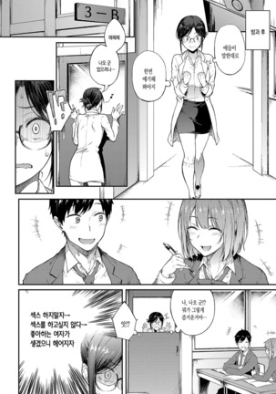 Sae-chan Sensei wa Gaman Dekinai | 사에짱 선생님은 참을 수 없어 Page #7