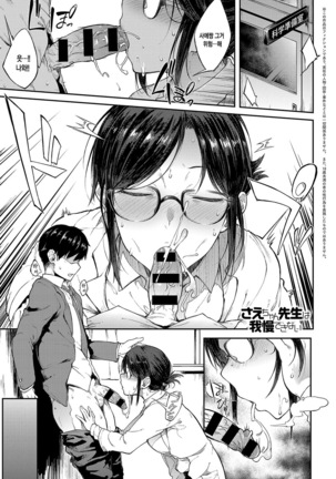 Sae-chan Sensei wa Gaman Dekinai | 사에짱 선생님은 참을 수 없어 Page #2