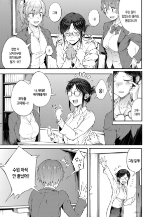 Sae-chan Sensei wa Gaman Dekinai | 사에짱 선생님은 참을 수 없어 Page #6