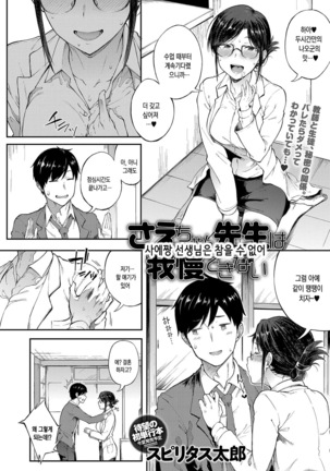 Sae-chan Sensei wa Gaman Dekinai | 사에짱 선생님은 참을 수 없어