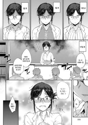 Sae-chan Sensei wa Gaman Dekinai | 사에짱 선생님은 참을 수 없어 Page #5