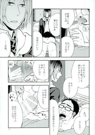 黒尾鉄朗妄想日記 - Page 15