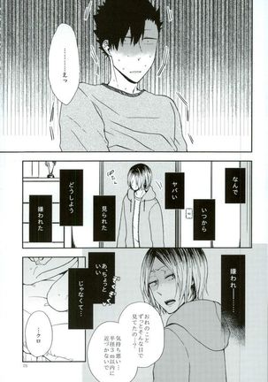 黒尾鉄朗妄想日記 - Page 23