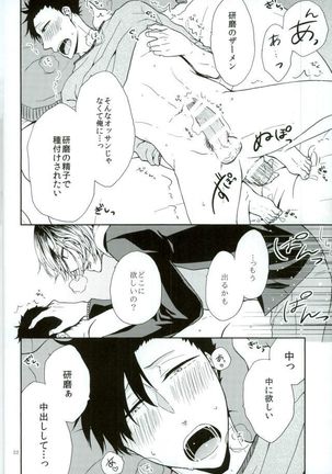 黒尾鉄朗妄想日記 - Page 20