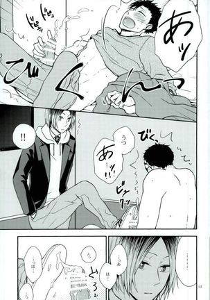 黒尾鉄朗妄想日記 - Page 11
