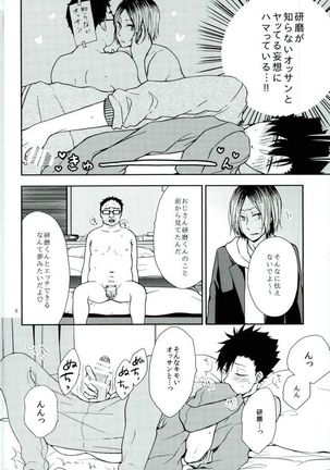 黒尾鉄朗妄想日記 - Page 6