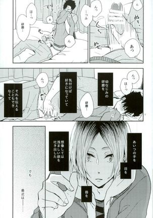 黒尾鉄朗妄想日記 - Page 5