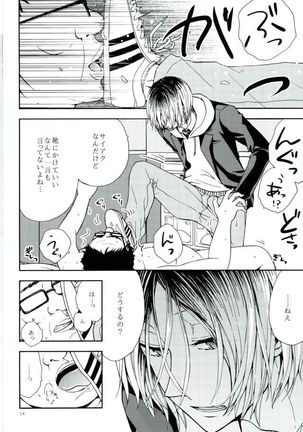 黒尾鉄朗妄想日記 - Page 12