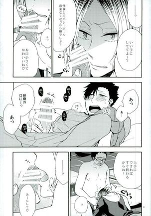 黒尾鉄朗妄想日記 - Page 7