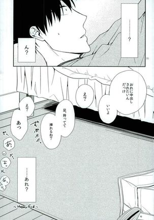 黒尾鉄朗妄想日記 - Page 29