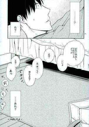 黒尾鉄朗妄想日記 Page #29