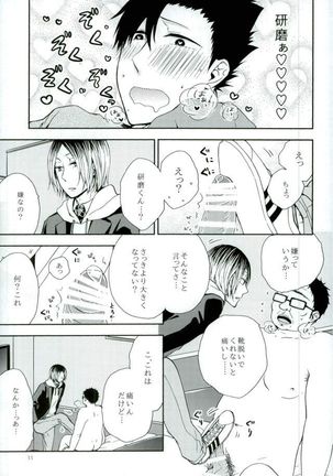 黒尾鉄朗妄想日記 - Page 9