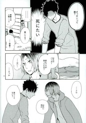 黒尾鉄朗妄想日記 - Page 24