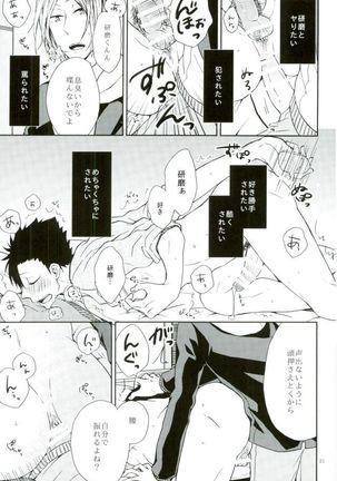 黒尾鉄朗妄想日記 - Page 19