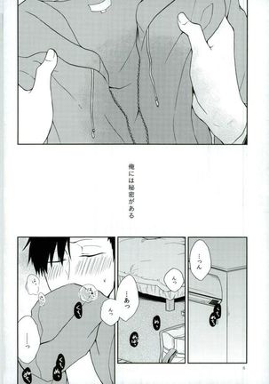 黒尾鉄朗妄想日記 - Page 4