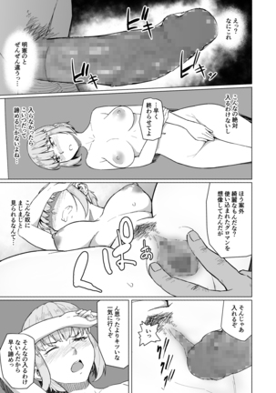 西田さんは寝取られる Page #15