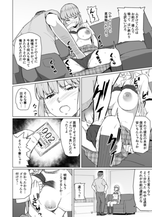 西田さんは寝取られる Page #14
