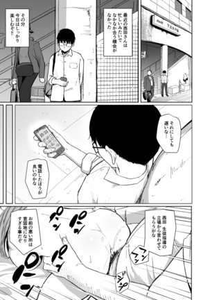 西田さんは寝取られる Page #31