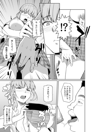 西田さんは寝取られる Page #13