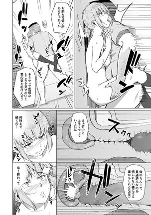 西田さんは寝取られる Page #20