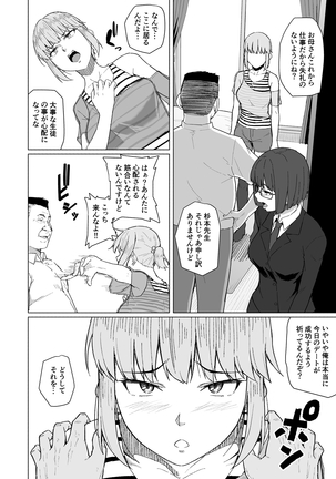 西田さんは寝取られる Page #26