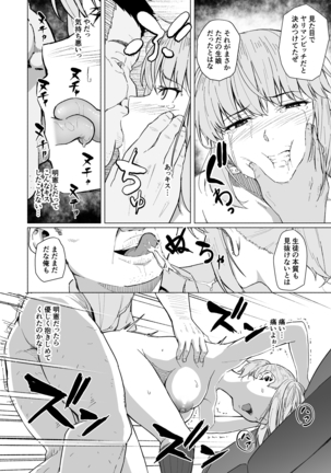 西田さんは寝取られる Page #18